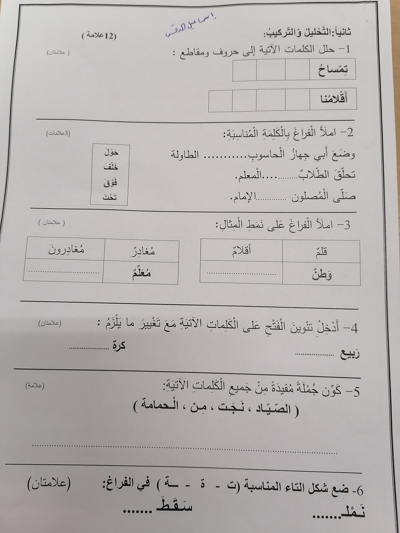 MTQ0MjI5MQ32322 صور امتحان نهائي لمادة اللغة العربية للصف الثاني الفصل الاول 2021 نموذج وكالة